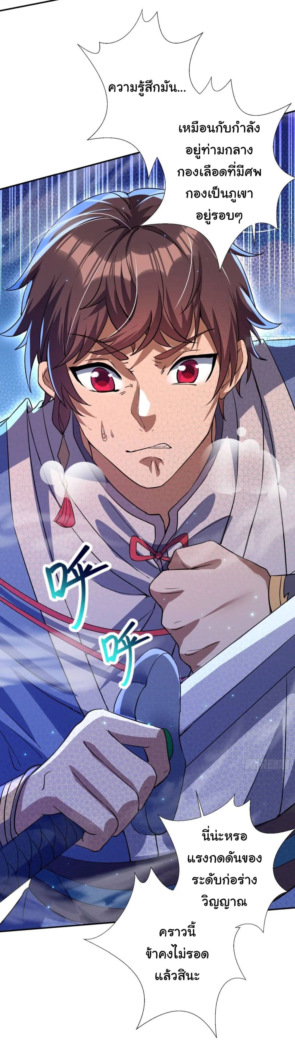 When The System Opens After The Age Of 100 ตอนที่ 22 (36)